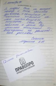 Фотография Право Про 3