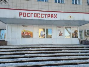 Фотография Росгосстрах 1