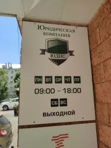 Фотография ЮДИС 1