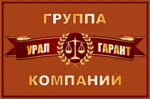 Фотография Урал-Гарант 0